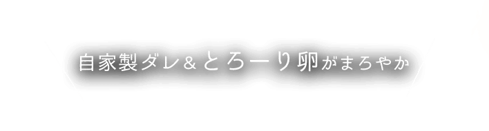 漬け丼