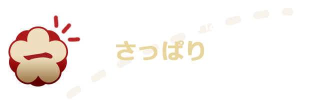 まず1杯目は